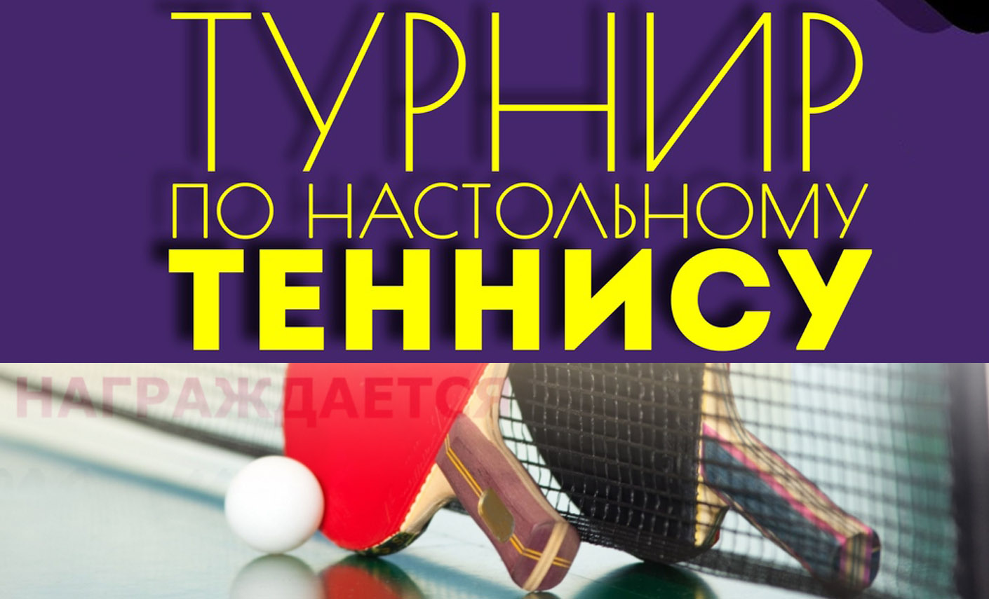 Теннисный турнир, посвященный дню строителя